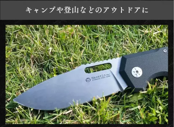 刃物の町イタリアの老舗が極めた軽量アウトドア用ナイフ『Maserin Nimrod(マセリン ニムロッド)』、先行販売プロジェクトを10月26日～11月29日まで実施！