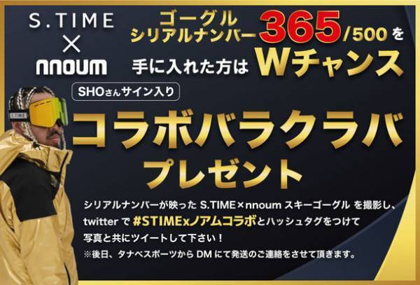 ラッパーSHO、スキー用品コラボアイテム先行販売が即完売！タナベスポーツプライベートブランド「nnoum(ノアム)」再販は11月11日を予定、購入者限定ミニLIVE＆サイン会あり