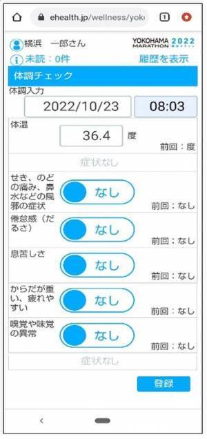 横浜マラソン2022を、両備システムズの健康観察ツール「eへるすLite」がサポート　デジタル技術で感染予防対策に貢献