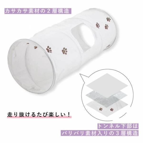 猫が大好き！カサカサ素材でできたトンネル型のおもちゃ　ロングセラーのキャットトンネルシリーズから新カラーのホワイトが登場！～2022年10月下旬から販売開始！～