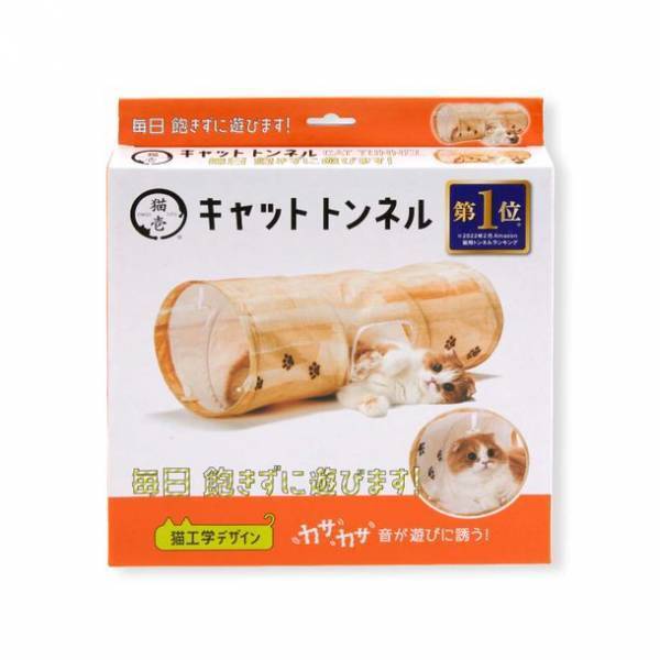 猫が大好き！カサカサ素材でできたトンネル型のおもちゃ　ロングセラーのキャットトンネルシリーズから新カラーのホワイトが登場！～2022年10月下旬から販売開始！～