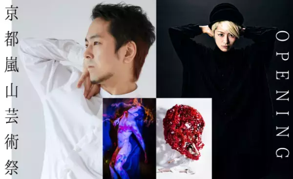 名勝 嵐山の地で、広域観光×芸術の振興モデルが誕生！「京都嵐山芸術祭」