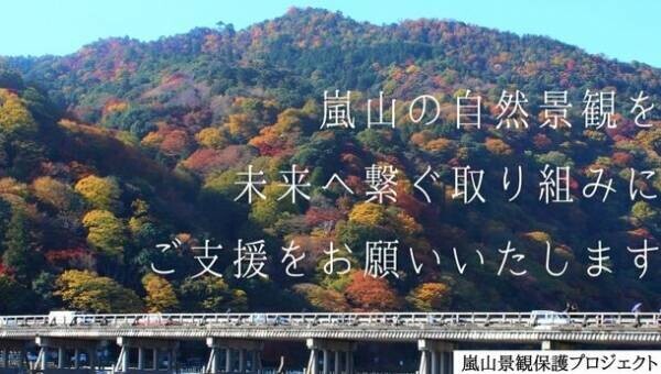 名勝 嵐山の地で、広域観光×芸術の振興モデルが誕生！「京都嵐山芸術祭」