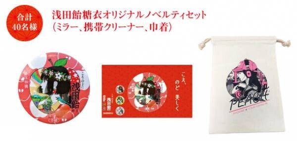 浅田飴、白桃×2023年の干支・卯デザインの「浅田飴糖衣」　冬シーズンの数量限定缶を11月1日(火)より販売