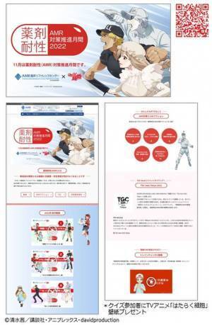 11月は「薬剤耐性(AMR)対策推進月間」　2022啓発キャンペーン実施