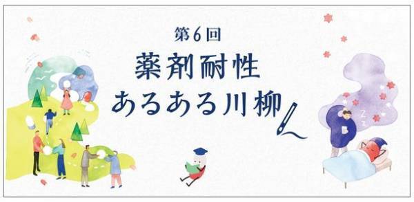 11月は「薬剤耐性(AMR)対策推進月間」　2022啓発キャンペーン実施