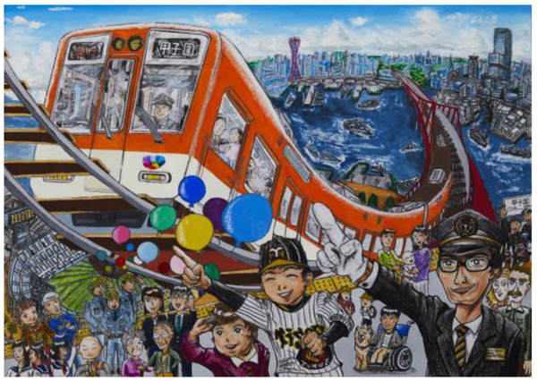 絵画コンクール「ぼくとわたしの阪神電車」結果発表！大賞に輝いたのは神戸市の出口 翔子(でぐち しょうこ)さん（小学5年生）