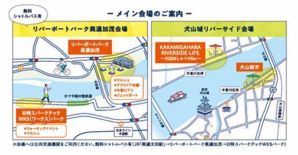 川下りやウォーキングイベント、マルシェなど、木曽川を満喫する2日間　日本ライン・KISOGAWA　River to Summit 2022