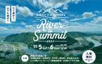 川下りやウォーキングイベント、マルシェなど、木曽川を満喫する2日間　日本ライン・KISOGAWA　River to Summit 2022