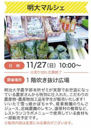 ～食と農をつなぐゼミの実践～地域の農家の食材を使ったレストランメニューと物販イベントを明治大学農学部 本所ゼミが新百合ヶ丘エルミロードと共同企画