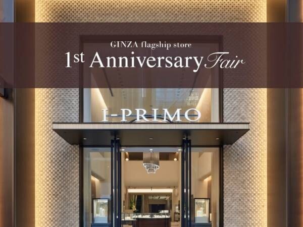 I-PRIMO Ginza Flagship store移転グランドオープン一周年記念