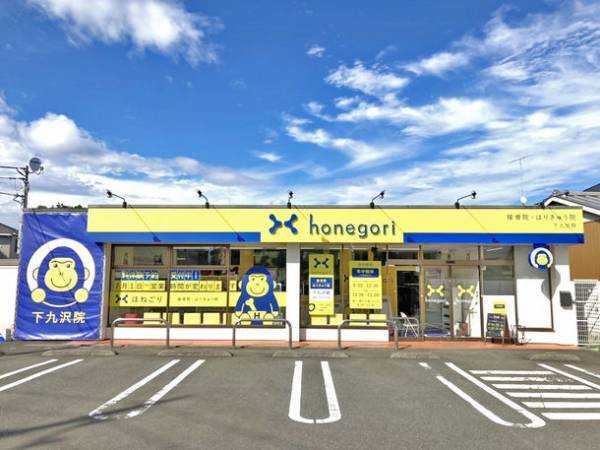 キッズルーム完備、子連れで通える鍼灸整骨院、「ほねごり接骨院・はりきゅう院　町田鶴川院」2022年11月10日(木)オープン　～オープン初月は無料施術キャンペーン実施～