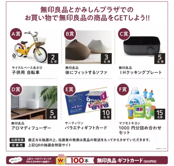 大阪東淀川区初の無印良品が「かみしんプラザ」にオープン！10月28日よりオープン記念特典・WEB抽選会を開催