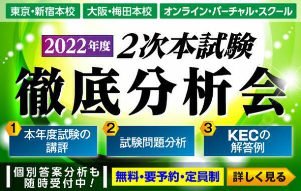 「令和4年度 中小企業診断士 第2次試験」の解答速報を全国全12会場でどこよりも早く紙面で配布し試験当日にホームページへアップ！
