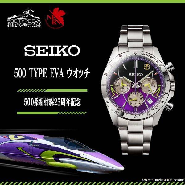 500系新幹線の25周年を記念してエヴァンゲリオン新幹線「500 TYPE EVA」と「ハローキティ新幹線」をイメージしたセイコーの限定ウオッチが登場！