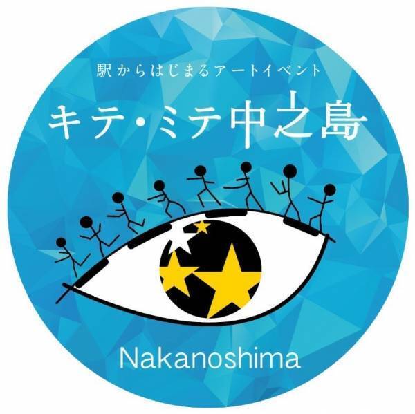 子どもたちと描く、ドキドキワクワクした未来『京阪Kidsアートフェス2022』を11月26日(土)から12月25日(日)まで開催します！