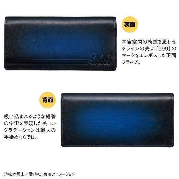 開くたび、憂いを帯びた表情の美しいメーテルが現れる……『銀河鉄道999』45周年を記念して紺碧の宇宙をイメージしたグラデーションレザーの長財布が登場！