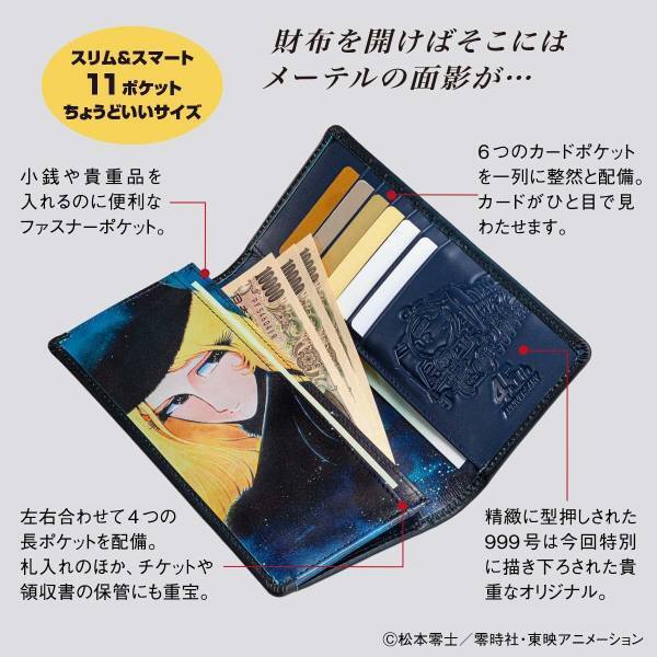 開くたび、憂いを帯びた表情の美しいメーテルが現れる……『銀河鉄道999』45周年を記念して紺碧の宇宙をイメージしたグラデーションレザーの長財布が登場！