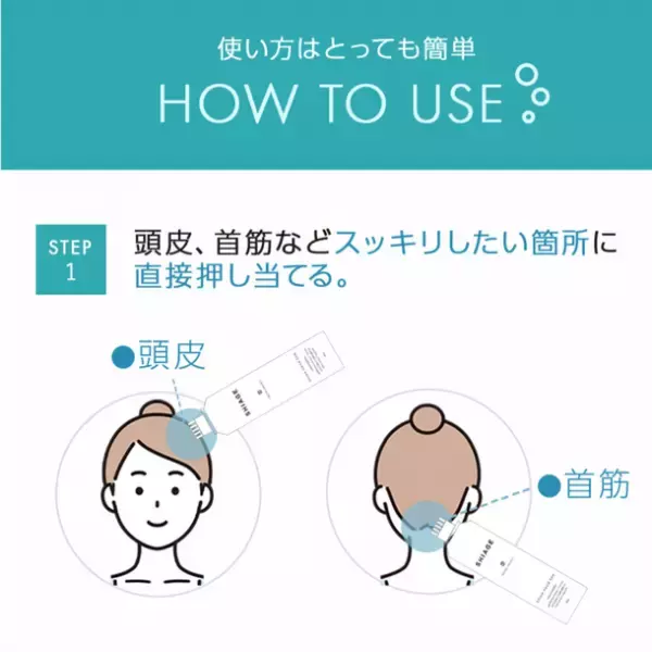 聖地「サウナしきじ」の娘・笹野美紀恵監修　爽快！持ち歩けるヘッドスパ「SHIAGE(シアゲ)」11月11日新発売