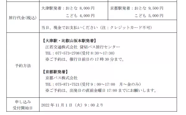 ～ 自然と祈りの比叡山へ 12月・1月開催 ～「冬の比叡山プレミアムナイトバスツアー」を販売開始