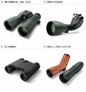 最高品質にこだわる光学製品メーカー「スワロフスキー・オプティック」が『ジャパン・バード・フェスティバル2022』に出展！