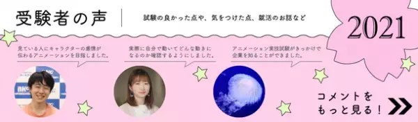 有名アニメCGプロダクションが学生のスキルを測る！11月30日まで「CG-ARTS アニメーション実技試験2022」エントリー受付中！