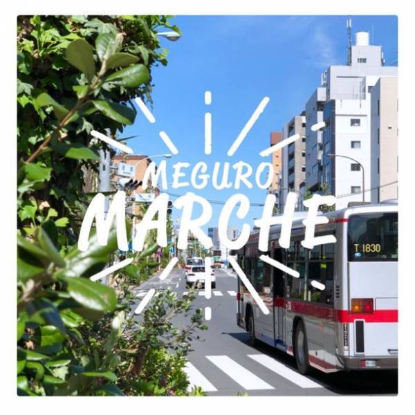 3年ぶりに目黒通りにて「目黒マルシェ」が11月3日(祝日)、5日(土)、6日(日)に開催！