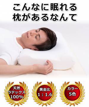 ダヴィンチの黄金枕が登場　100％天然ラテックス　～こんなに眠れる枕があるなんて　黄金比×黄金螺旋～
