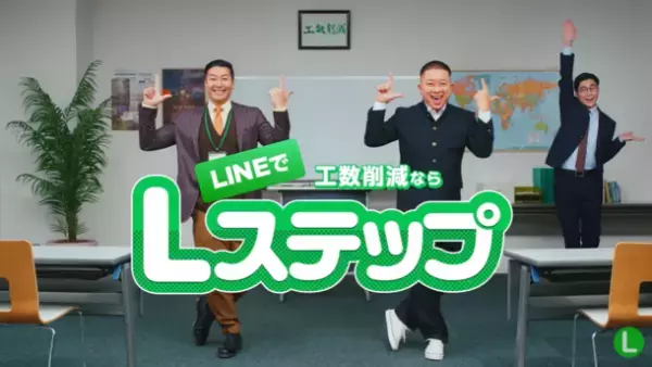 チョコレートプラネットの長田さん扮する塾講師に生徒役の松尾さんが「授業して～」と魂の叫び！LINE公式アカウントを使ったMAツール「Lステップ」の新CM「工数削減篇」がスタート