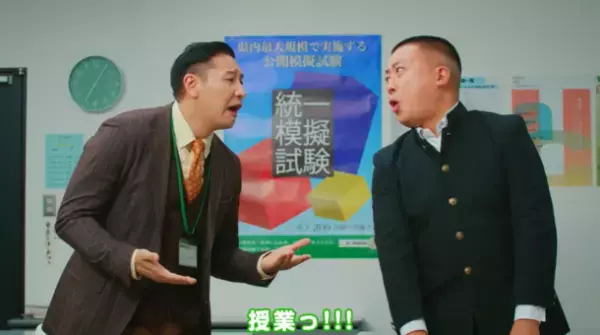 チョコレートプラネットの長田さん扮する塾講師に生徒役の松尾さんが「授業して～」と魂の叫び！LINE公式アカウントを使ったMAツール「Lステップ」の新CM「工数削減篇」がスタート