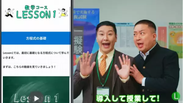 チョコレートプラネットの長田さん扮する塾講師に生徒役の松尾さんが「授業して～」と魂の叫び！LINE公式アカウントを使ったMAツール「Lステップ」の新CM「工数削減篇」がスタート