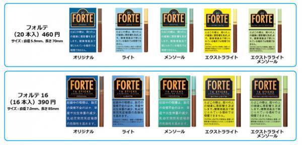 フォルテブランド「フォルテ16エクストラシリーズ」　2銘柄を全国のたばこ販売店にて11月21日より発売