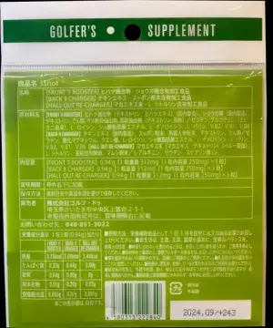 スタート前・昼食後・ホールアウト後のゴルファー専用サプリメント　「SHOT SHOT SHOT(スリーショット)」11月1日(火)発売