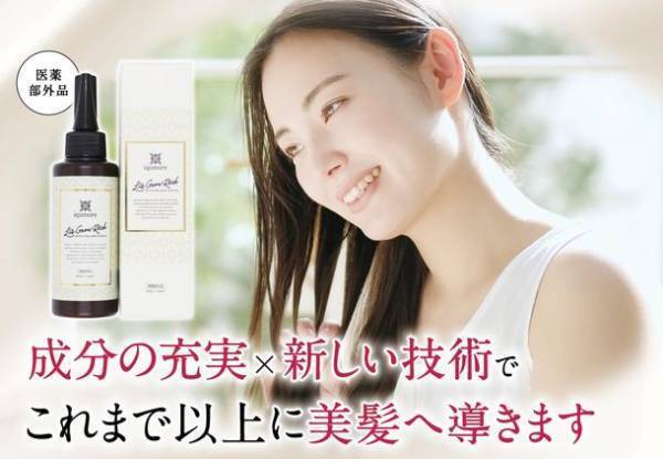 女性のための育毛・頭皮ケアブランド「イクモア」より、育毛剤「イクモアリスグロウリッチ」が発売！