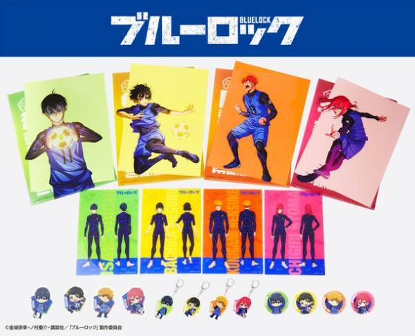 今、史上最もアツく、最もイカれたサッカーアニメ『ブルーロック』の文具＆雑貨　10月下旬より発売　