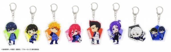 今、史上最もアツく、最もイカれたサッカーアニメ『ブルーロック』の文具＆雑貨　10月下旬より発売　
