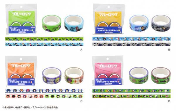 今、史上最もアツく、最もイカれたサッカーアニメ『ブルーロック』の文具＆雑貨　10月下旬より発売　