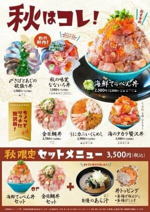 おさしみ食べ放題『熱海おさかなパラダイス』で伊豆の名産・金目鯛が食べ放題で楽しめるフェアが10/28スタート