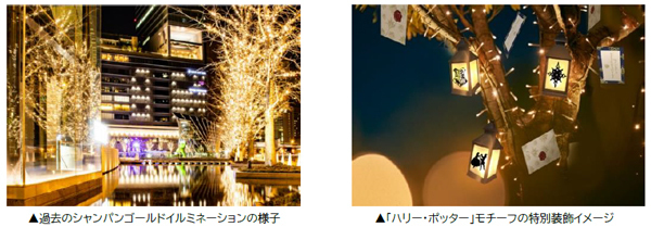 Grand Wish Christmas 2022～「ハリー・ポッター」 魔法ワールドクリスマスへの招待状～2022年11月10日（木）～12月25日（日）開催