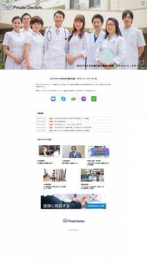 最新鋭のDXを活用したパーソナルドクターサービスが登場！健康や医療に関するコラムの公開や相談(有料)も可能