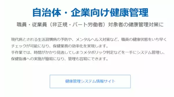 歯科検診報告義務化によるデータ管理のDX推進をサポート！健康管理システム「アシスト21」ご成約でノートPCプレゼント！健康経営応援キャンペーンを開催