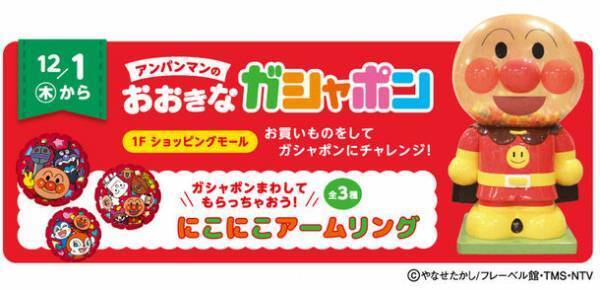 神戸アンパンマンこどもミュージアム＆モール　クリスマスイベント開催！2022年11月1日(火)～12月25日(日)