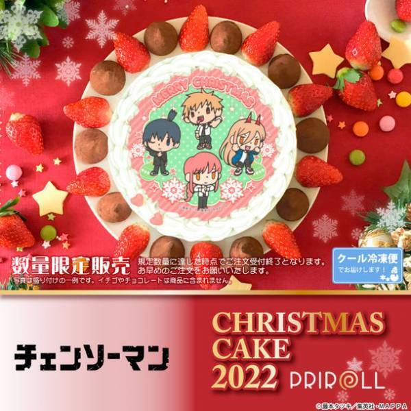 アニメ『チェンソーマン』クリスマスケーキが数量限定で登場！デザイン全5種＆特典缶バッジ付き“公式ライセンス商品”