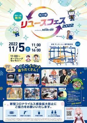 楽しみながらSDGsに触れることのできるSDGsイベント「ブックオフ 杜の都リユースフェス2022」開催決定