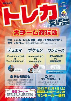 楽しみながらSDGsに触れることのできるSDGsイベント「ブックオフ 杜の都リユースフェス2022」開催決定