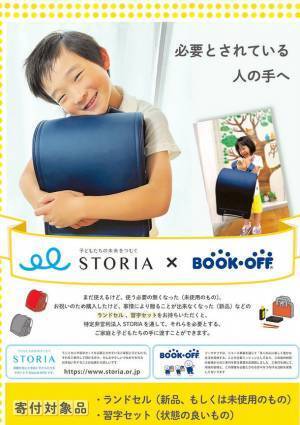 楽しみながらSDGsに触れることのできるSDGsイベント「ブックオフ 杜の都リユースフェス2022」開催決定