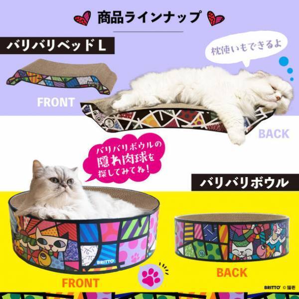 ポップアーティスト「ロメロ・ブリット」のアートをまとった限定デザインの猫用バリバリボウル、バリバリベッドが登場