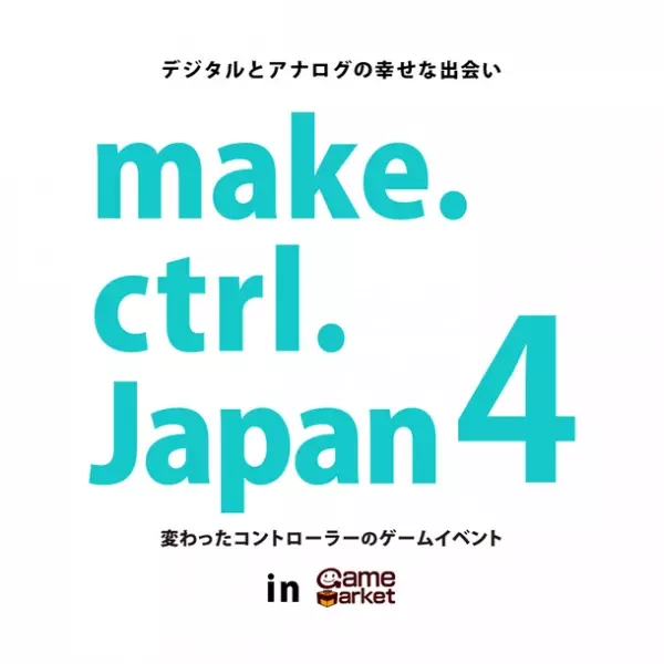 変わったコントローラーのゲームイベント「make.ctrl.Japan4」　東京ビッグサイトにて10月29日・30日開催！
