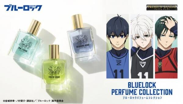 TVアニメ「ブルーロック」のスプレー型香水が登場　潔世一、凪誠士郎、糸師凛の3名をイメージした調香