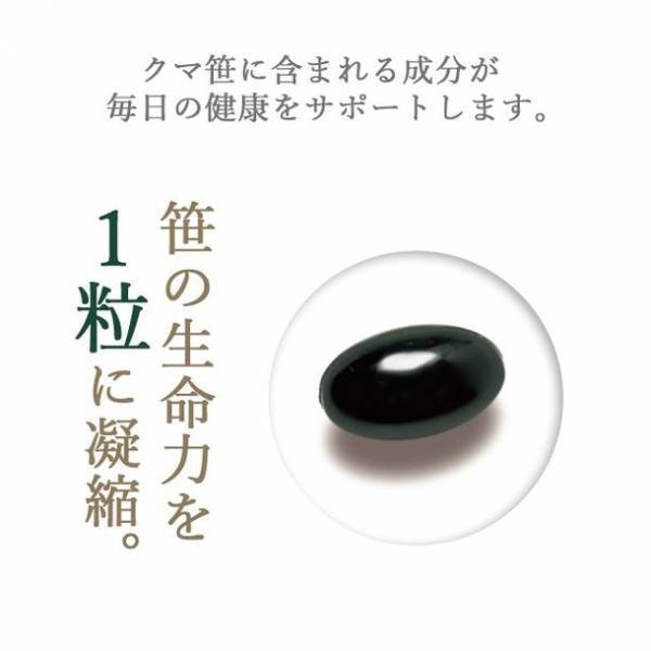 笹の生命力を1粒にギュッと凝縮！笹由来シリカ配合の「クマ笹ソフトカプセル-SASASILICA SOFT CAPSULE-」　2022年11月1日(火)発売